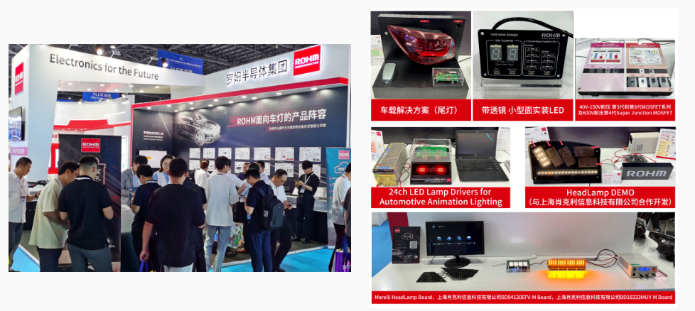 2024ALE車燈展ROHM產(chǎn)品集合